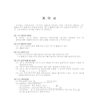 홈페이지제작계약서 (1) 홈페이지제작계약서 (1)